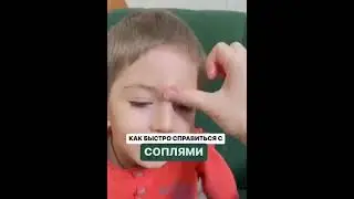 Как быстро справиться с насморком у детей