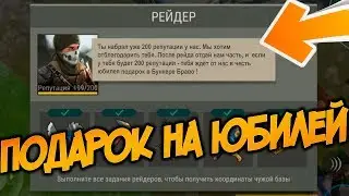 ВОТ ЧТО ДАЮТ ЗА ДОСТИЖЕНИЕ 200 РЕПУТАЦИИ У РЕЙДЕРОВ ! Last Day on Earth: Survival