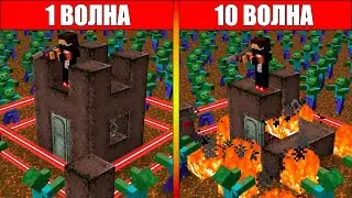 😱ПРО ВЫЖИВАЕТ ПРОТИВ ВОЛН ЗОМБИ В МАЙНКРАФТ! 1 - 10 ВОЛНЫ ЗОМБИ!