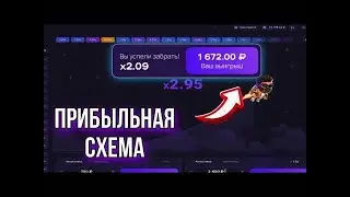 Рабочая схема на краш игру Лаки Джет 1Вин | Lucky Jet стратегия | 1Win промокод 2023