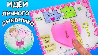 Вкусные странички 🍭 День Святого Валентина❤️ Идеи для ЛД Часть 58!