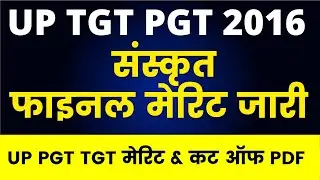 UP TGT PGT 2016 Result Merit & Cut off Sanskrit | UP PGT TGT 2016 Final Merit