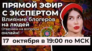 Внимание, анонс! Прямой эфир: разговор с экспертом. Елена Гурова ответит на вопросы зрителей.