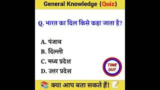 Gk Question || Gk Quiz || Gk in hindi || Gk ke sawal || GK || #gk #gkinhindi #gkquiz #mstudybank