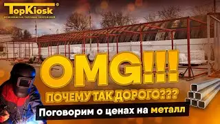 Цены на металл 2022. Причины удорожания металла.