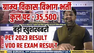 UPSSSC 🔥 35,500 New Vacancy in Gram Vikas Vibhag | VDO Re Exam Result, PET 2023 Result Latest Update