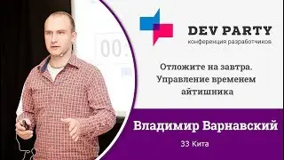 Отложите на завтра. Управление временем айтишника
