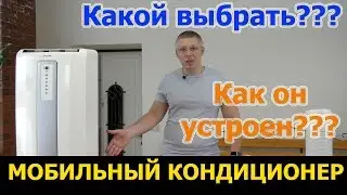 Зачем покупать мобильный кондиционер. Советы по выбору кондиционеров.