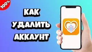 Как удалить анкету в Таборе (Tabor)