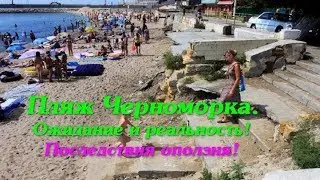 Odessa. Пляж Черноморка. Последствия оползня. Оползень продолжается. Одесса. Пляжи Одессы.