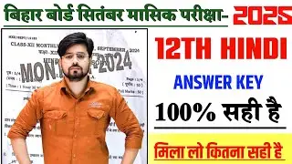1 October Hindi Monthely Exam Question Paper 2024 || 12th Hindi Monthly Exam Answer Key 2024