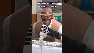Шпион потерял своего сына 