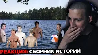 МАЗЕЛЛОВ СМОТРИТ СБОРНИК ИСТОРИЙ || ЛЕТО feat. 89 squad | РЕАКЦИЯ МАЗЕЛЛОВА