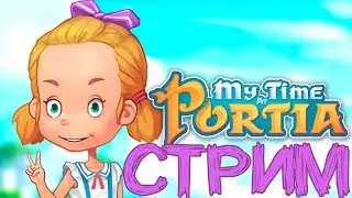 MY TIME AT PORTIA [ТОП ИГРА СИМУЛЯТОР ЖИЗНИ ]ОБЗОР ПРОХОЖДЕНИЕ