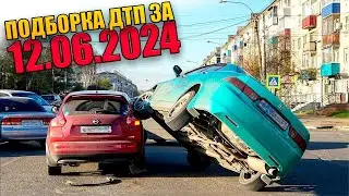 12.06.2024 Подборка ДТП и Аварии на Видеорегистратор Июнь 2024