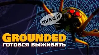 Обзор Grounded _ Неужели достойная выживалка ?