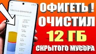 Как очистить память на андроиде?👉 ОЧИСТКА СКРЫТОГО МУСОРА и Ненужных папок и файлов Телефона Android