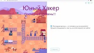 последний уровень с загадкой - Происки в тупиках - Учи.ру(uchi.ru) - Программирование