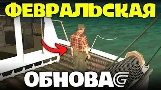 СМОТРИМ ОБНОВУ В GRAND MOBILE