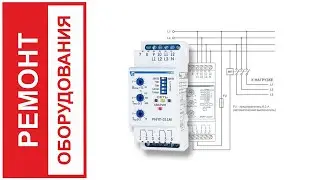 Ремонт реле контроля фаз РНПП-311М и других.