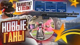 ОБНОВЛЕНИЕ 19 ФЕВРАЛЯ НА ГТА 5 РП: НОВЫЕ ГАНЫ Battle Military Rifle Tactical SMG Combat Shotgun