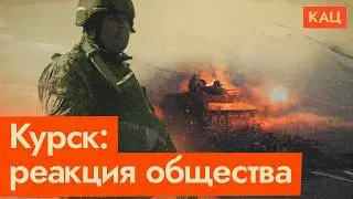 Реакция россиян на вторжение ВСУ (English subtitles) @Max_Katz