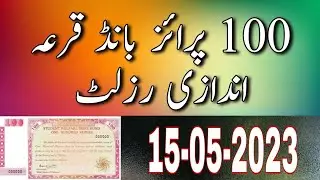 100 Prize bond result today 15 may 2023 city Multan | 15-05-2023