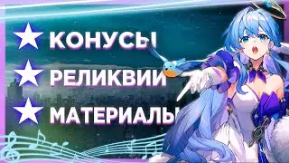 ГАЙД ПО ФАРМУ НА ЗАРЯНКУ | Honkai: Star Rail