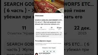 Я нашёл гнома! #shorts