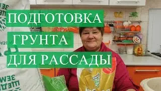 Грунт для рассады.