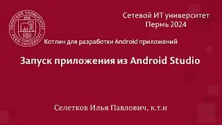 Android. Запуск приложения Android Studio