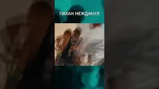 ХАЙП РЕАЛИТИ ПАХАН НЕЖДАНУЛ В ОТВЕТ