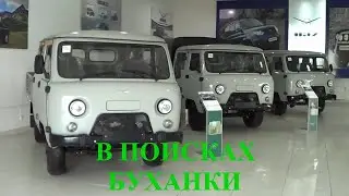 уаз буханка