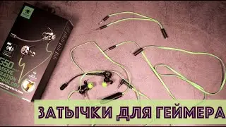 Игровые затычки PLEXTONE G50
