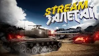 🔥МИР ТАНКОВ  🔥УМИРАЕТ  🔥