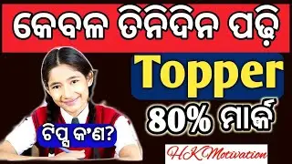 How to keep 80% mark in 3 days | Board Exam tips 