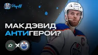 ДАДОНОВ СПАСАЕТ ДАЛЛАС?/ЭДМОНТОН РВЕТСЯ В ФИНАЛ?/ ОБЗОР ИГРОВОГО ДНЯ ПЛЕЙ-ОФФ НХЛ от 24.05.2024