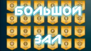 Raid Прокачал большой зал в ЗОЛОТО ! Одеваю синешу в ДД на арену RAID: shadow legends