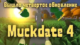 Muck - Типо обзор обновления Muckdate 4 + мини гайд на Чифа
