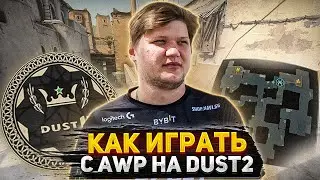 Как играть с AWP на dust2? Смотрим за s1mple, m0nesy и ZywOo в CSGO