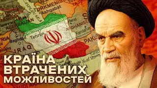 Iran: How Fanatics Destroy the Economy | Price of the State