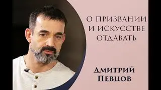 Дмитрий Певцов «Твоё только то, что ты отдал другим». Выпуск 61