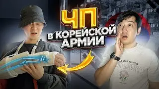 КОРЕЙСКИЙ СОЛДАТ СЛОМАЛ РУКУ В АРМИИ КОРЕИ / КАК ДАЛЬШЕ СЛУЖИТЬ? 