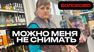 МОЖНО МЕНЯ НЕ СНИМАТЬ | РЕЙДЫ  В ГОРОДЕ БОЛОХОВО