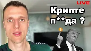Криптовалюта 2023. Биткоин армагеддон приближается ?