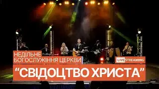 09.02.2025 Богослужіння церкви 