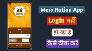 Mera Ration 2.0 | Mera Ration 2.0 Login Problem Solved | Mera Ration 2.0 Login Nhi Ho Raha hai 🔥