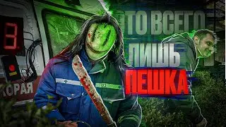 -ОН ВСЕГО ЛИШЬ ПЕШКА🤕🩹 /edit  @max.vashchenko @vashchenko_live