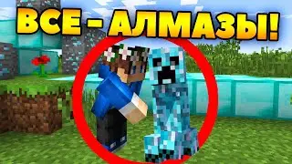 💎Майнкрафт, но всё чего ты коснешься превратится в алмазы