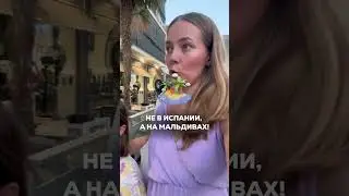 Остались на улице в Испании 😬